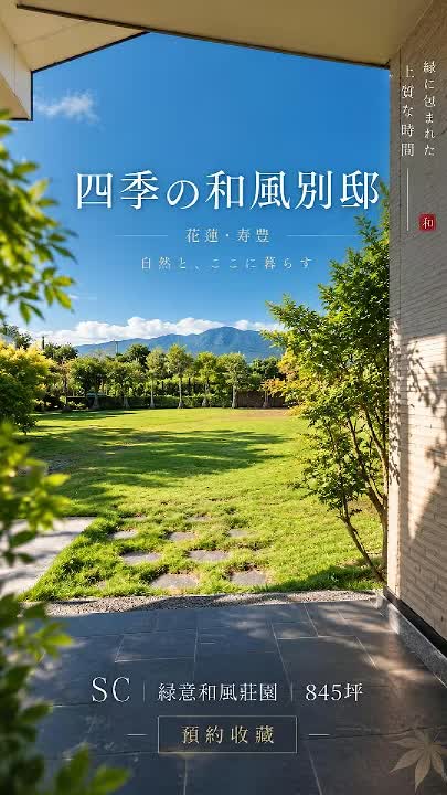 雲山水旁3280萬和風農舍|845坪土地,61坪單層三房