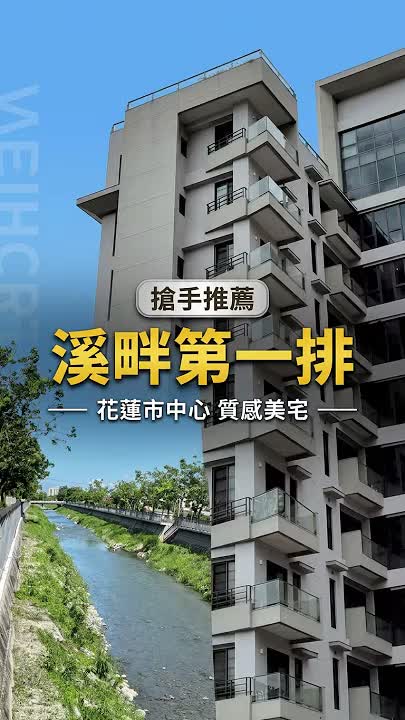 太和園溪畔電梯美宅｜屋主換屋釋出，價格歡迎洽談