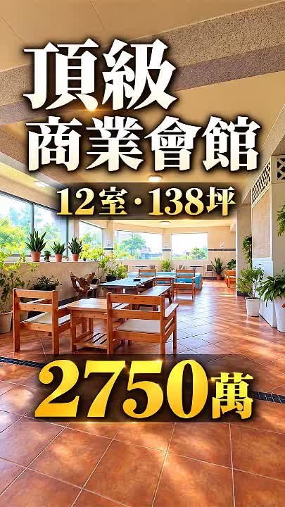 新城北埔2750萬獨棟別墅｜138坪土地，12房近七星潭