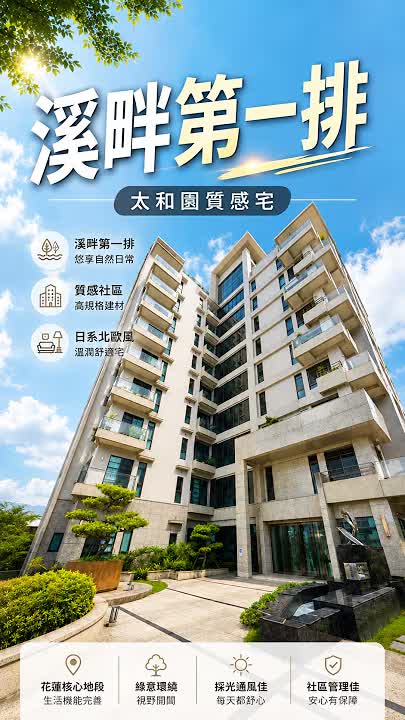 太和園溪畔第一排|市中心電梯美宅,坡道平面車位