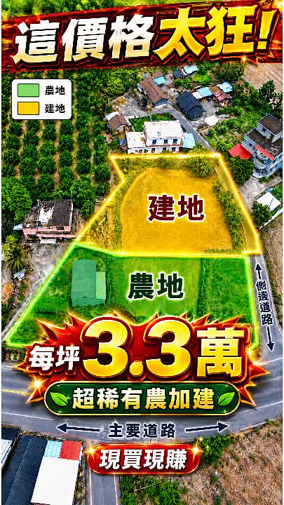 瑞穗瑞良段農地加建地|每坪3.3萬,臨路大面寬土地