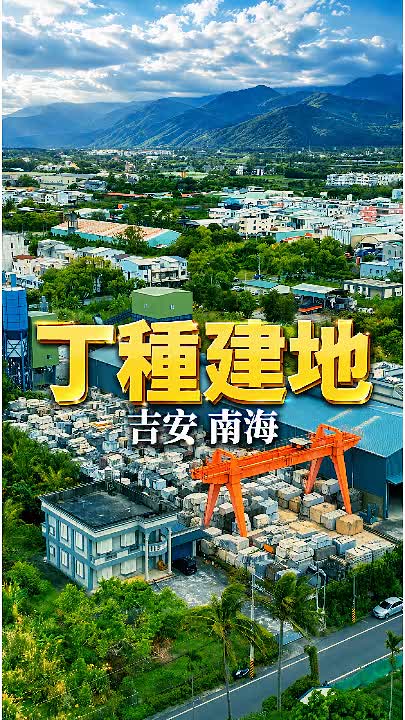 吉安南海三街1.2888億廠房|1613坪丁建土地附鋼構廠房