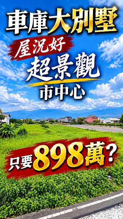 吉安898萬邊間雙併別墅｜三房、大車庫與樓上露台