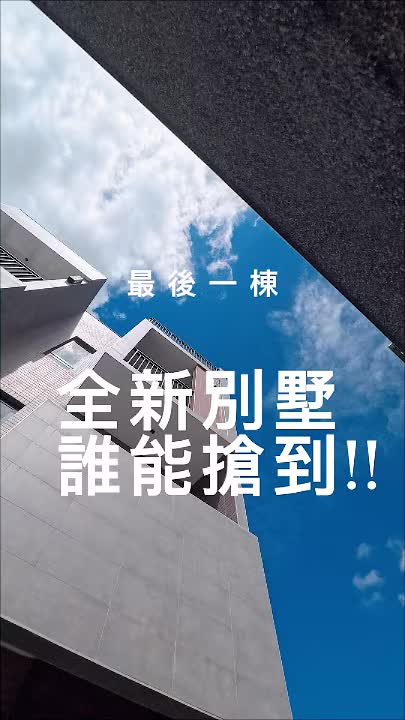鳳林車站旁全新車庫別墅｜三房四衛，建商最後一棟
