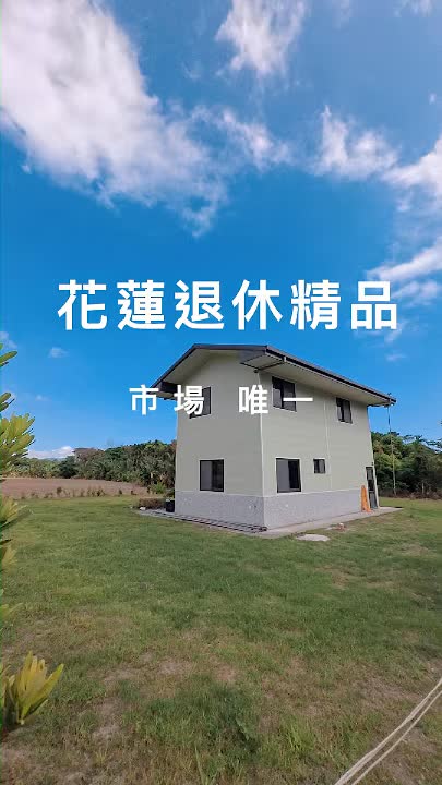 鳳林永康路799坪農業小庭園|13坪單層建物附權狀