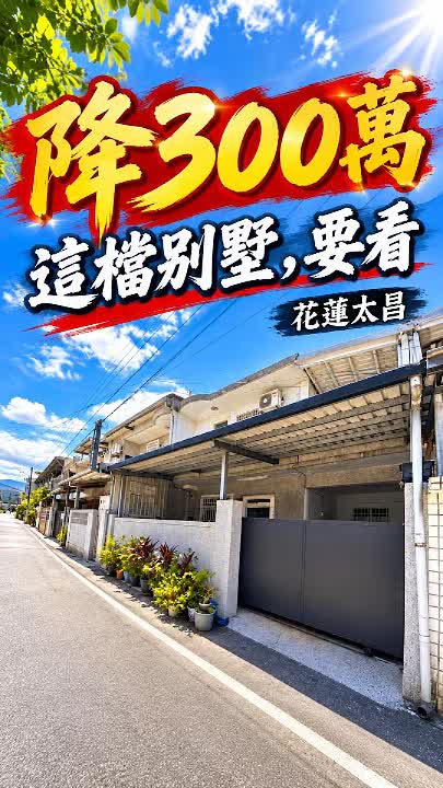 吉安太昌938萬孝親透天｜一樓房、兩層樓三房生活