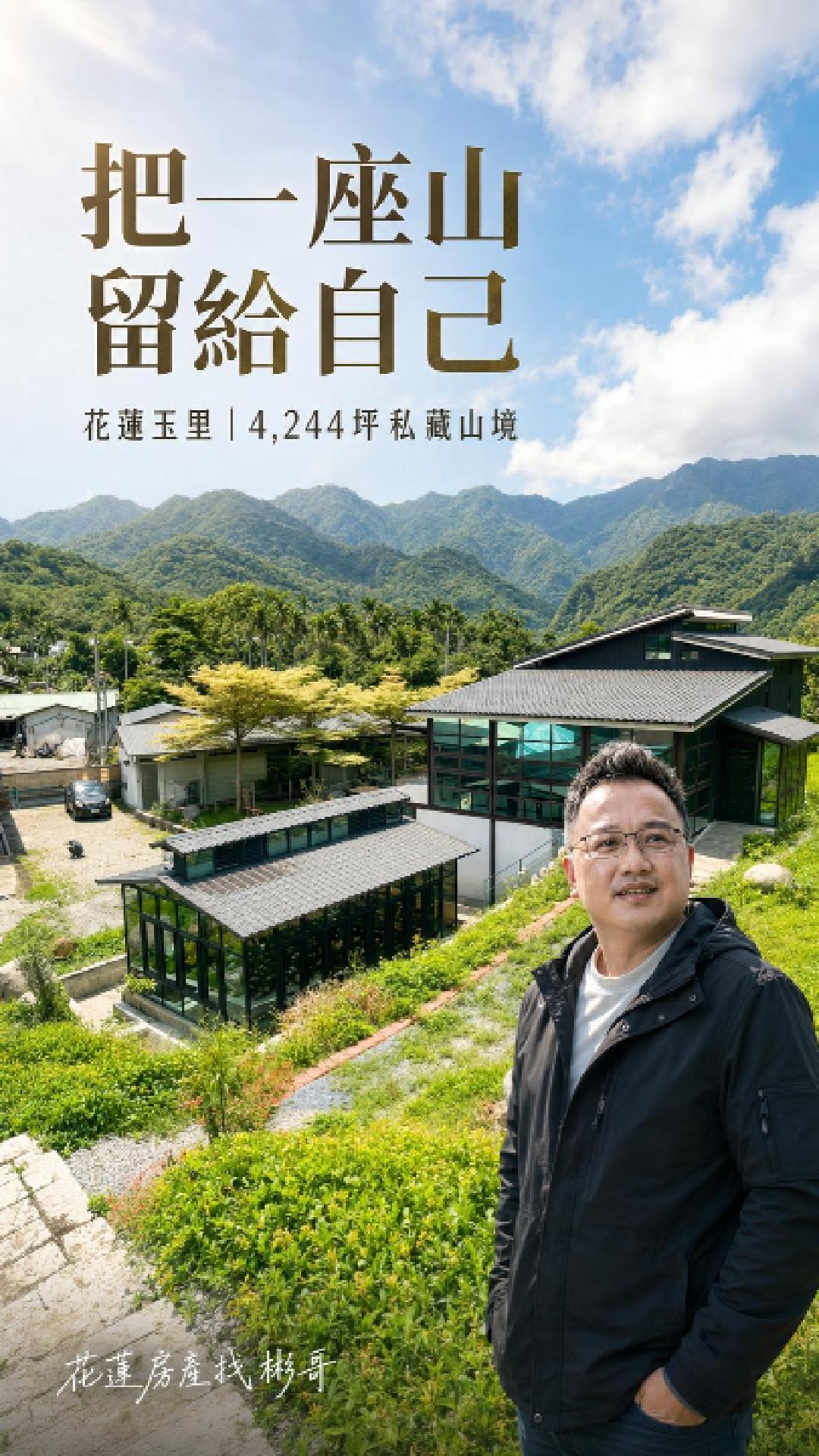 把一座山留給自己|花蓮玉里4,244坪私藏山境