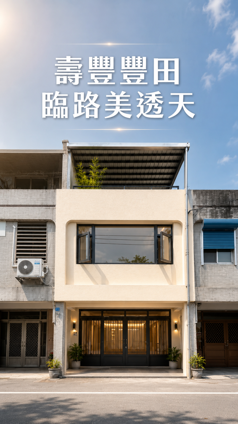 580萬在壽豐買整理好的透天？全室水電管線都換新了