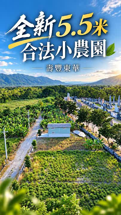 東華大學旁150坪小農園|合法育苗室,5米5農業設施