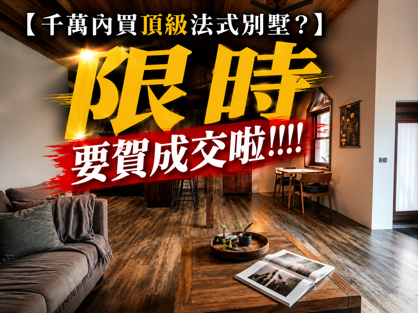 千萬內在花蓮近郊買到近50坪地坪的房子?吉安大面寬南歐風透天,適合退休移居與首購族。