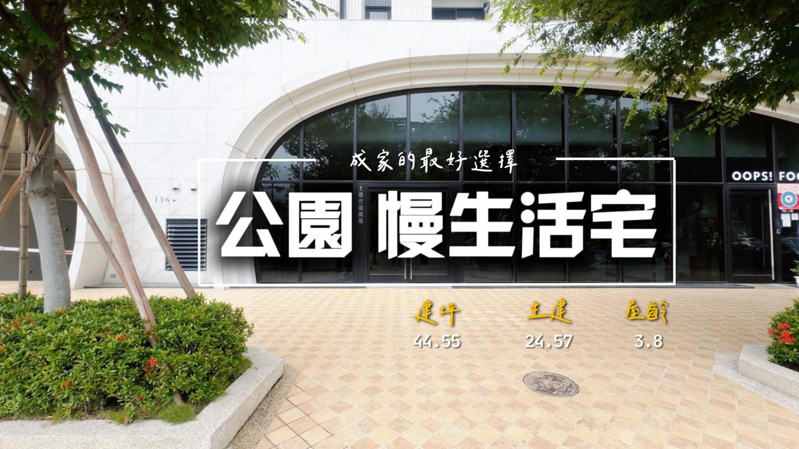 頭份｜公園樹梢露臺戶｜3房2廳2衛  #頭份