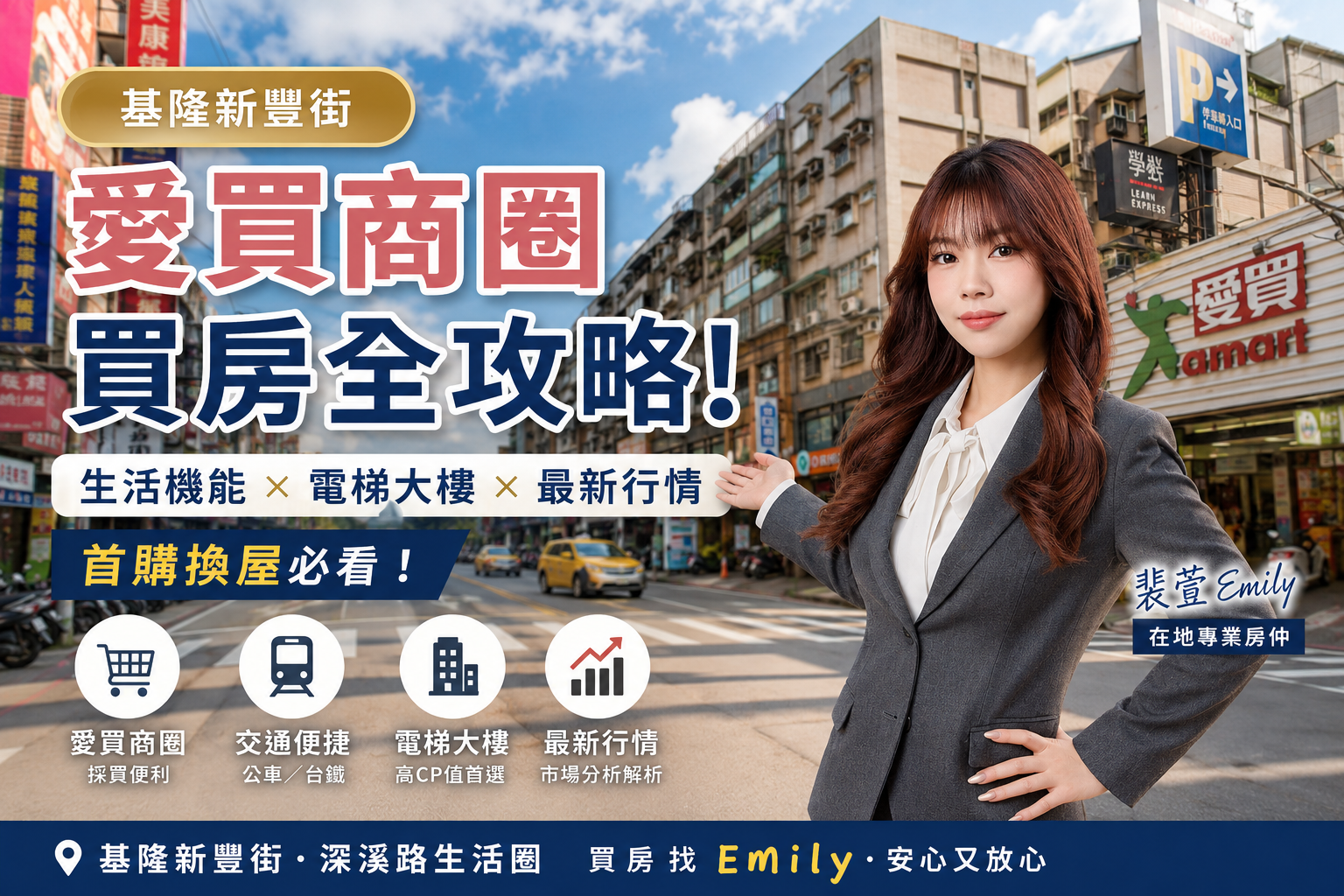 【基隆買房推薦】新豐街、愛買商圈開箱：超強生活機能，首購與換屋族的高CP值首選！
