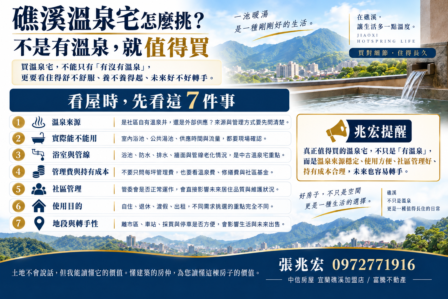 礁溪溫泉宅怎麼挑？不是有溫泉就值得買｜礁溪買房前先看這7件事