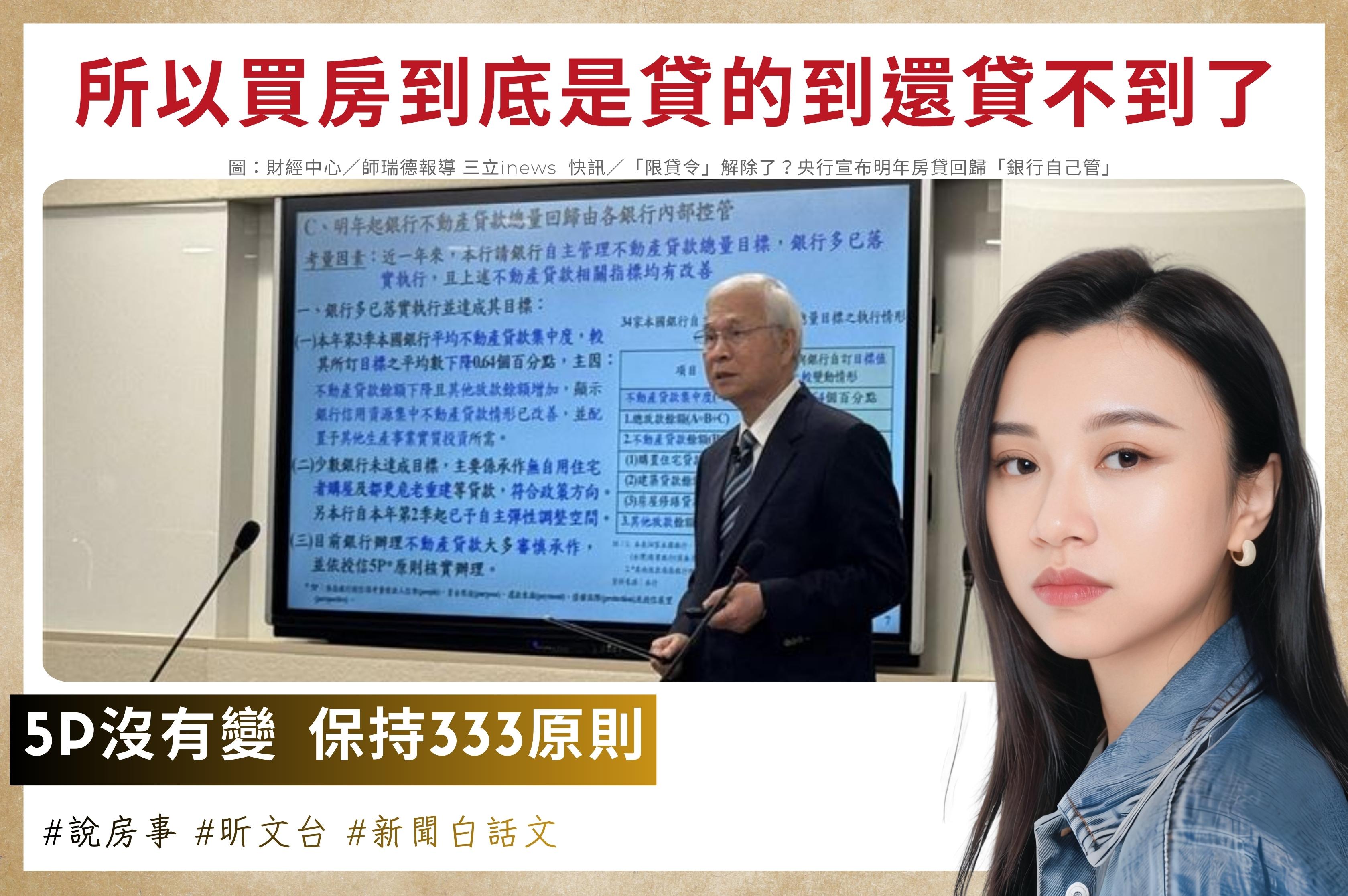 📢 20251218現貸令解除?央行放話讓銀行自己管