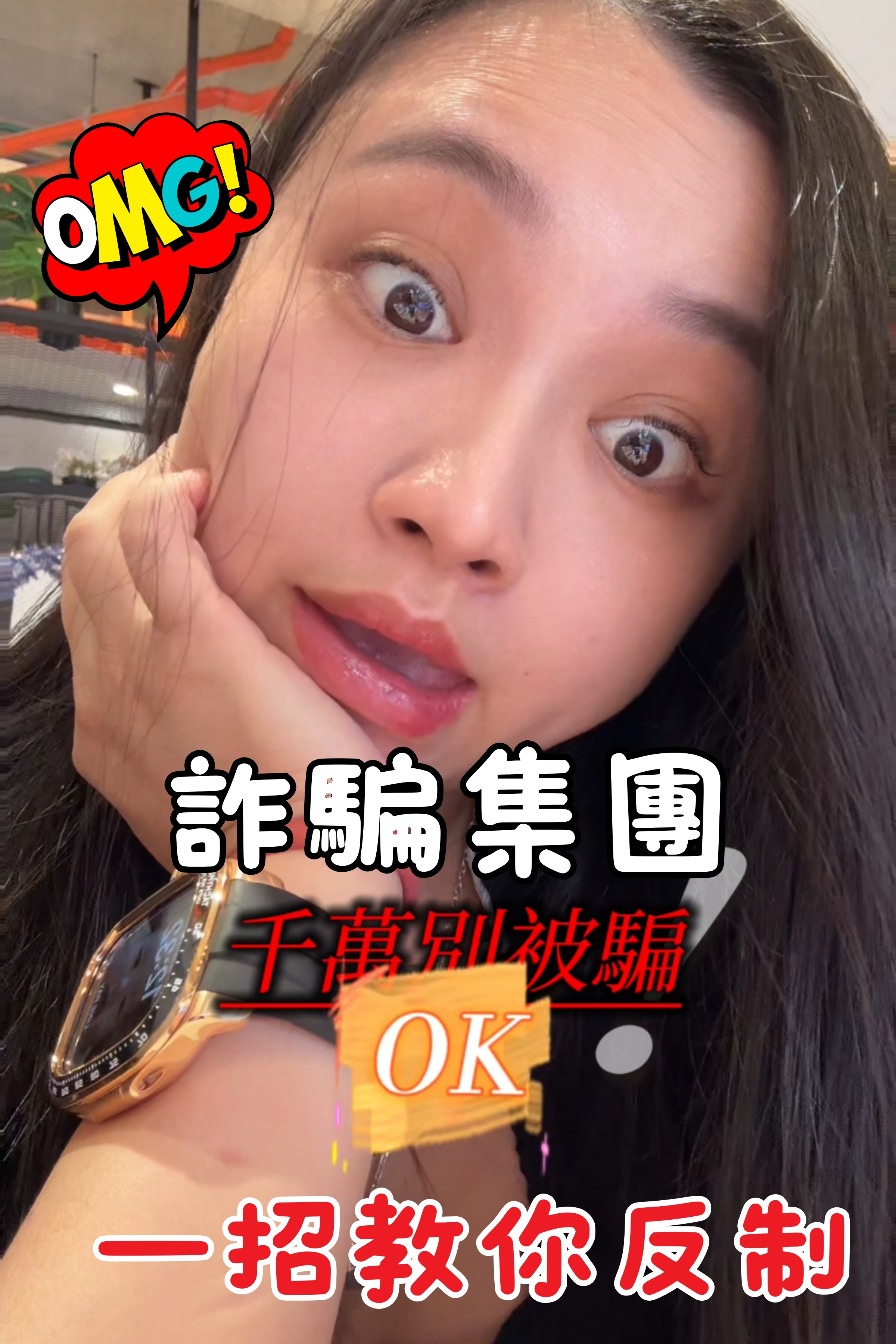 一招教你反制詐騙集團偷賣房