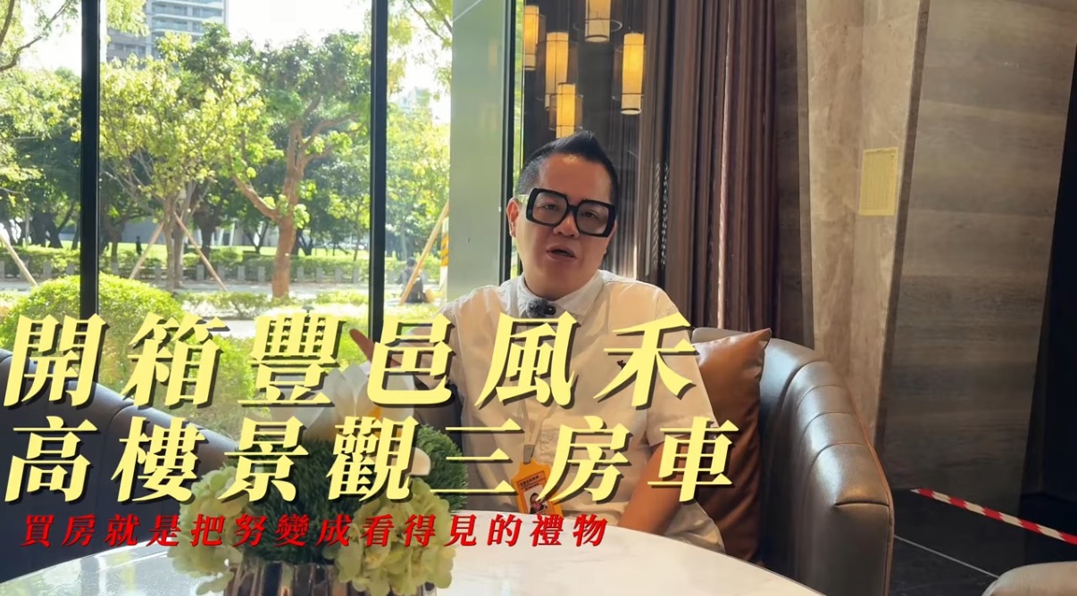 開箱豐邑風禾 高樓景觀2+1房車  遠眺看海