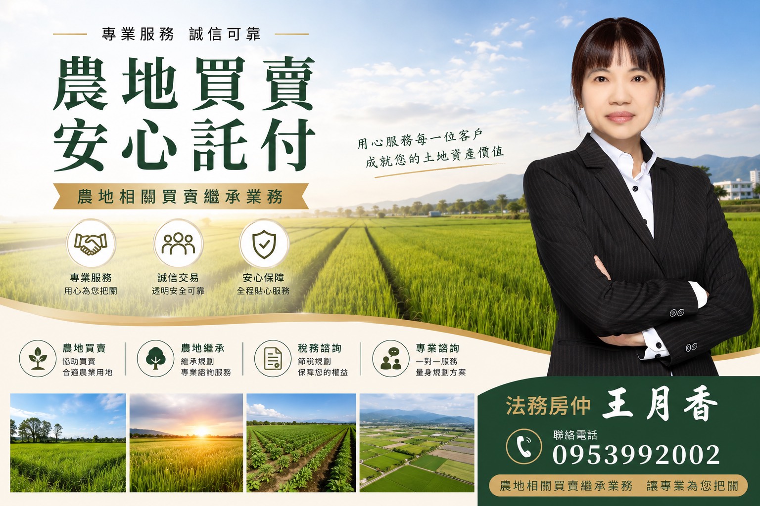 大繼承潮來臨，關於農地的繼承，你準備好了嗎?