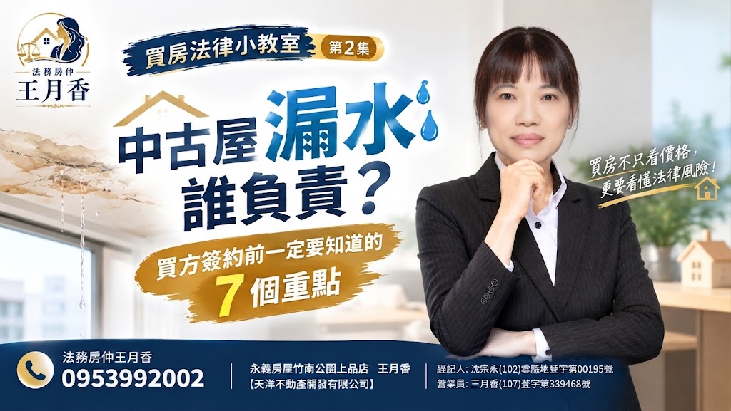 第2集｜中古屋漏水誰負責？