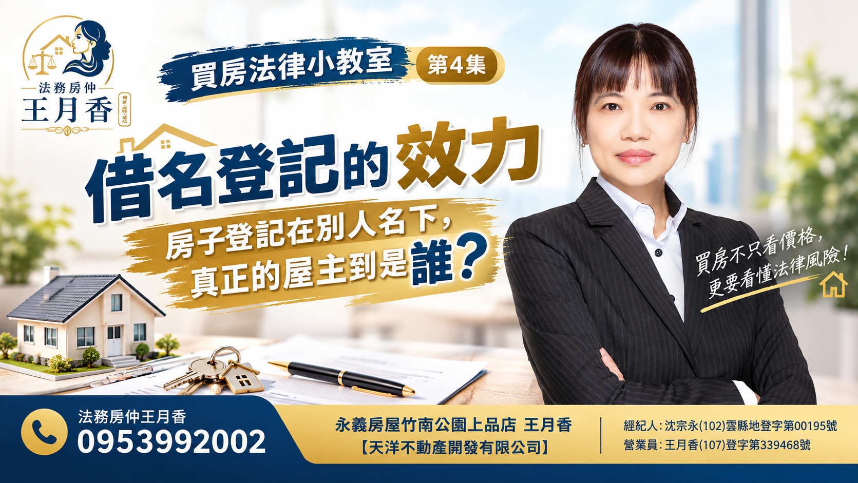 第3集｜借名登記的效力