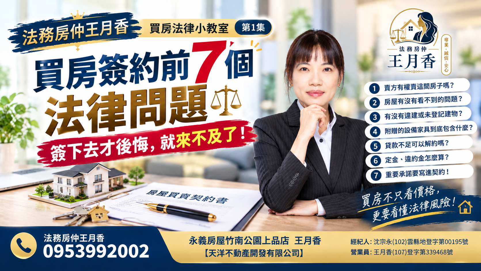 第1集｜買房簽約前7個法律問題