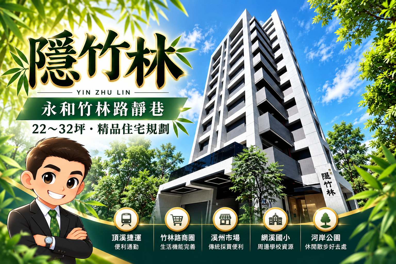 隱竹林社區介紹|永和竹林路靜巷、22~32坪規劃與頂溪生活圈
