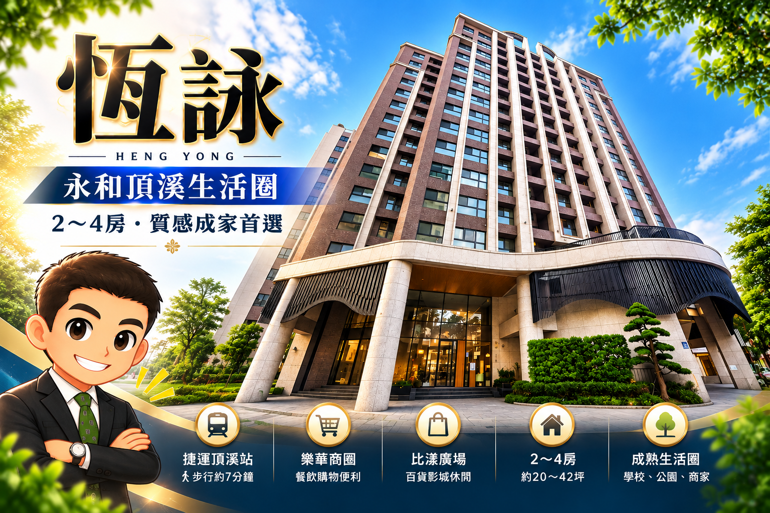 恆詠社區介紹|永和頂溪生活圈、2~4房格局與周邊生活機能