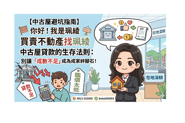 🏠 珮綾in在地房產日記|中古屋避坑指南 Vol.7
