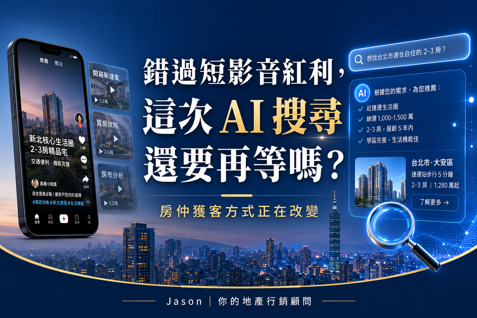 三年前錯過短影音紅利,這一次 AI 搜尋還要再等嗎?