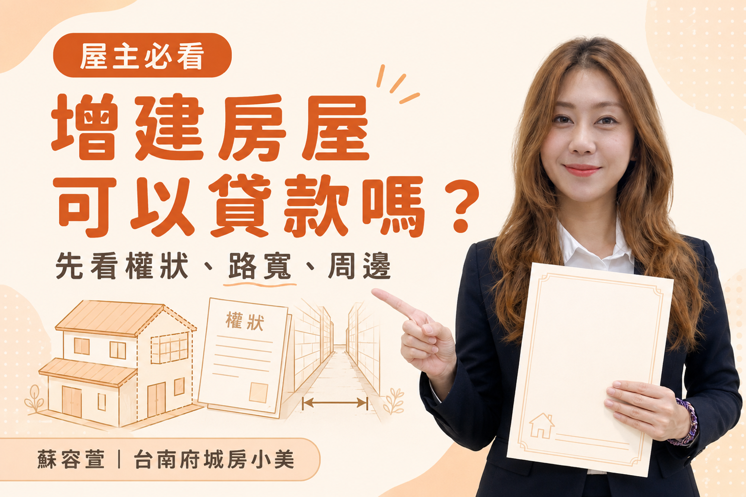 增建房屋可以貸款嗎？未登記增建、三米路、事故屋周邊的鑑價影響