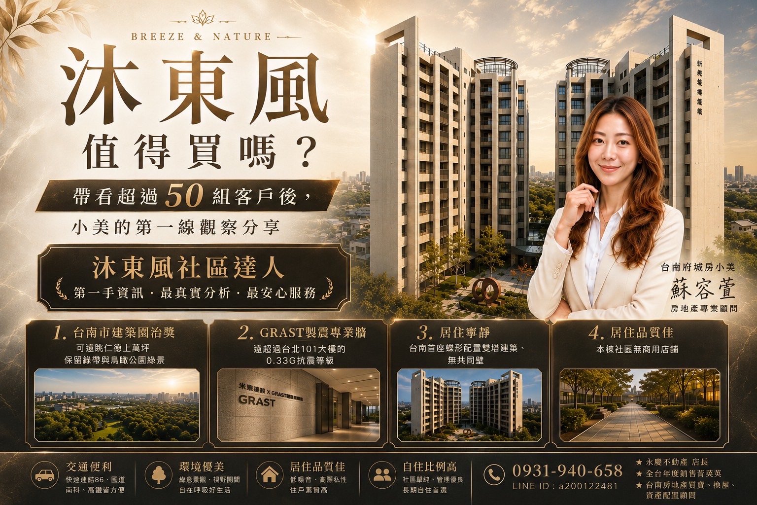 沐東風值得買嗎？帶看超過50組客戶後，小美看到的真實居住價值