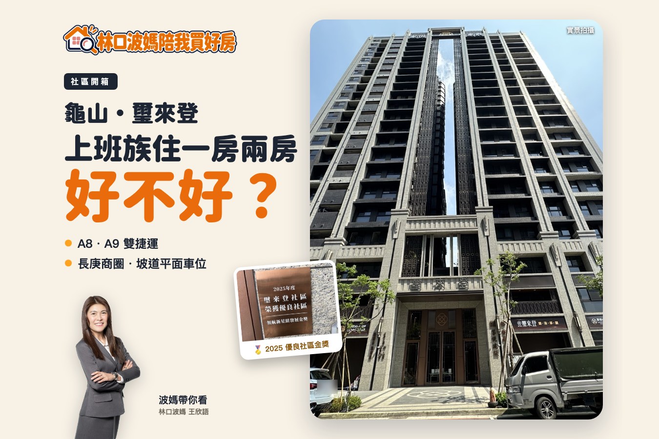 長庚商圈璽來登開箱：上班族住一房兩房好不好？雙捷運、管理得過獎的電梯大樓