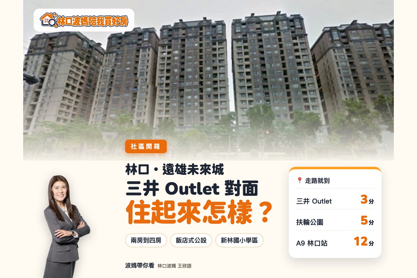 三井 Outlet 對面的遠雄未來城開箱:走路到 A9、公設像飯店,林口最有名的大社區住起來怎樣?