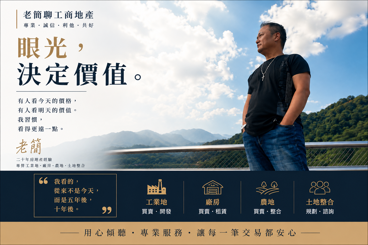 眼光，決定價值