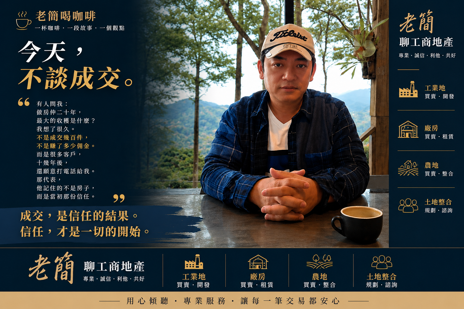 今天,不談成交。談一件比成交更重要的事