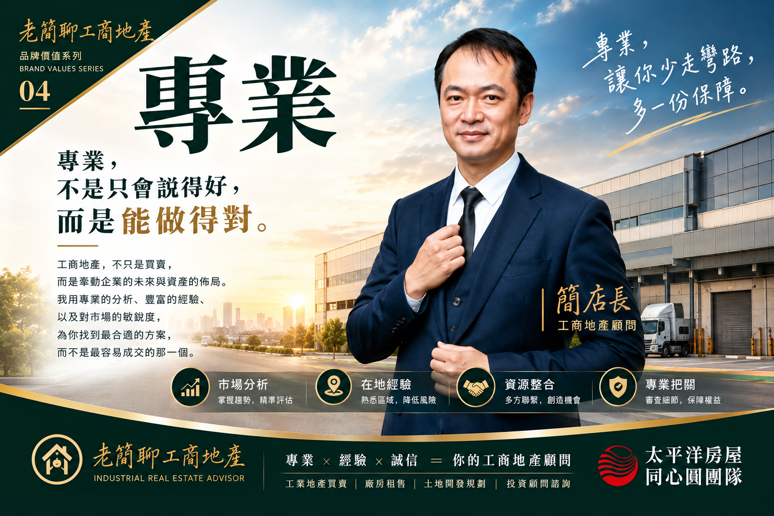專業