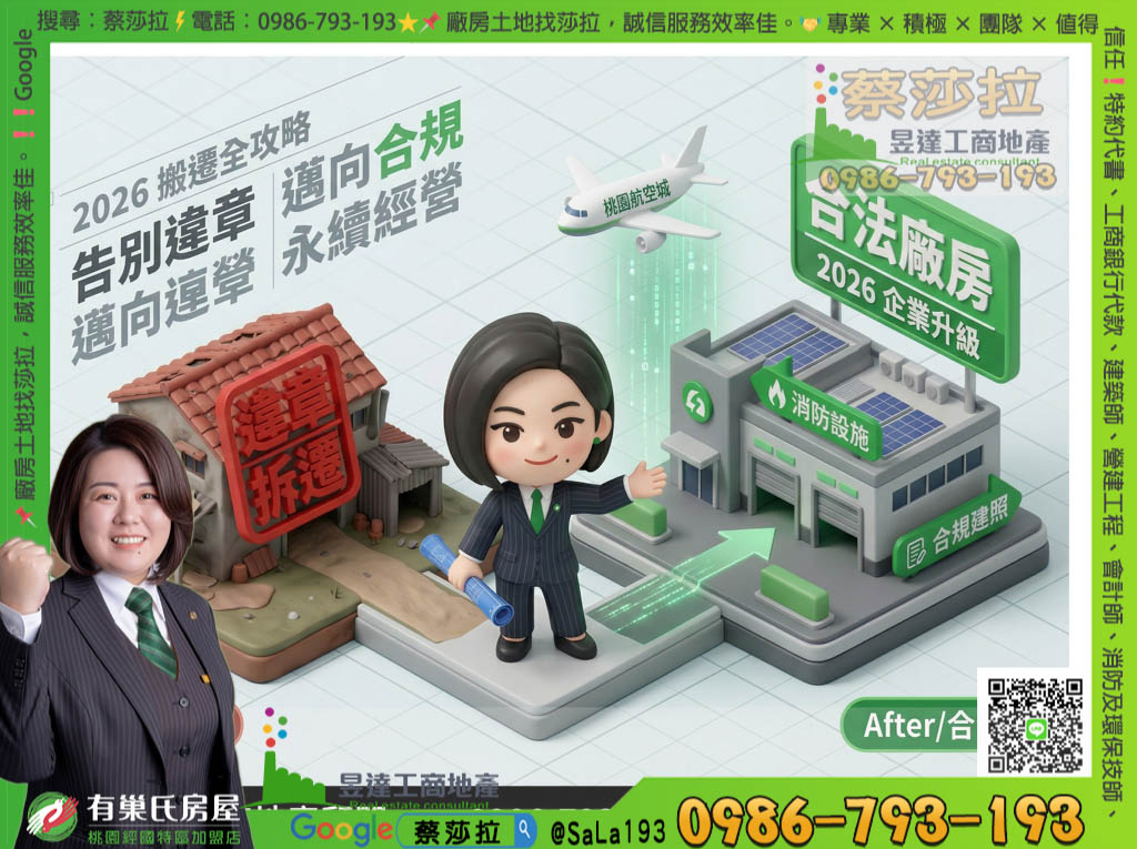 從違章到合法：2026 桃園航空城工廠搬遷全攻略，掌握丁種工業用地與產專區佈局