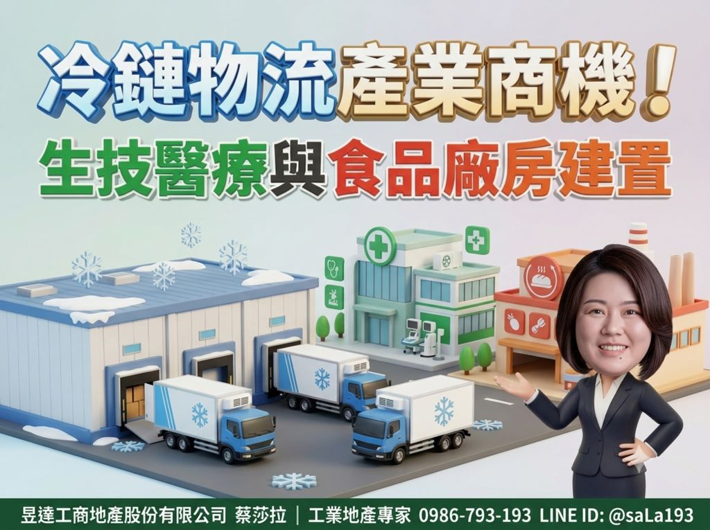 冷鏈物流成顯學:生技醫療與食品廠房建置懶人包