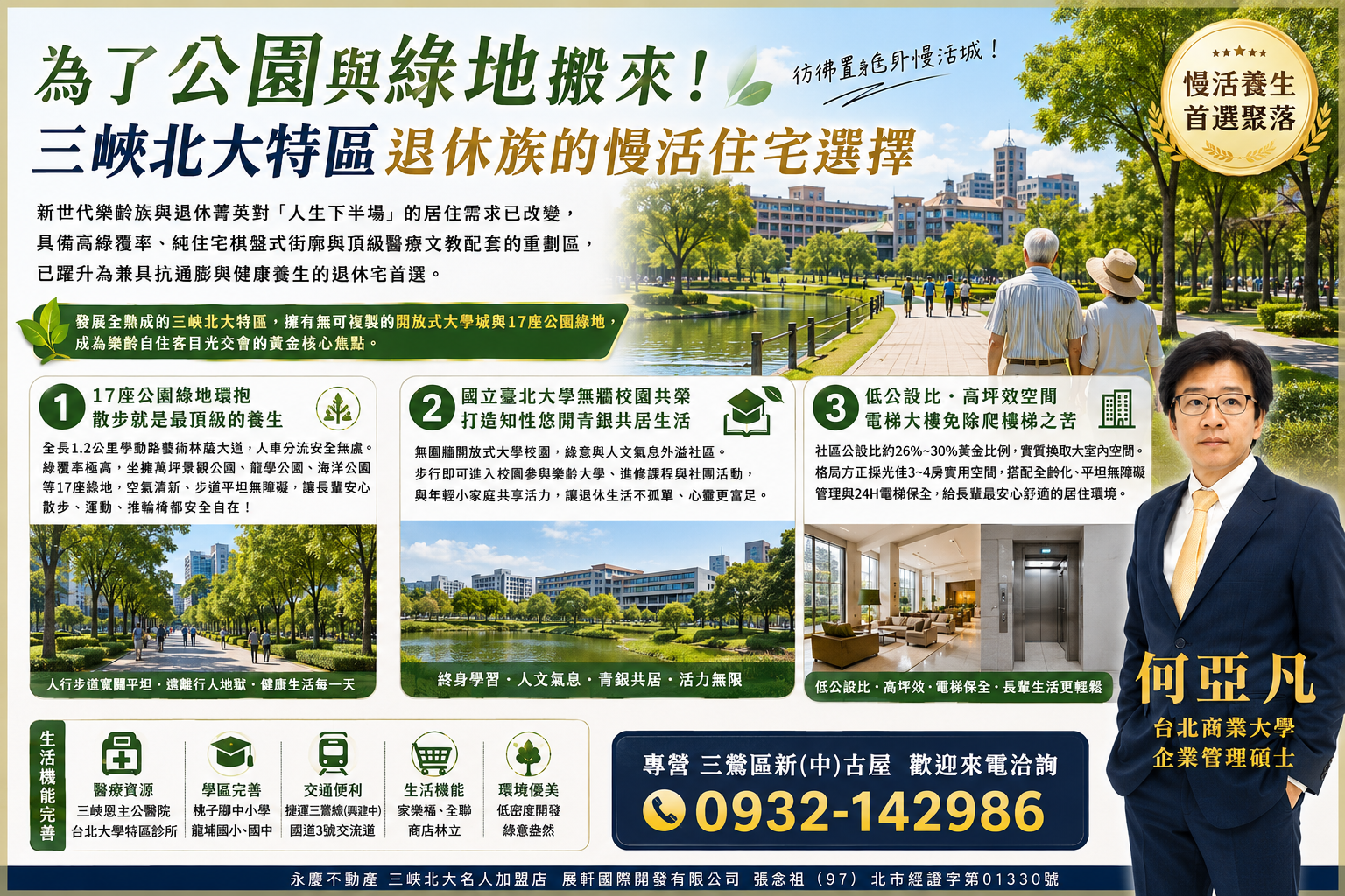 為了公園與綠地搬來!三峽北大特區退休族的慢活住宅選擇