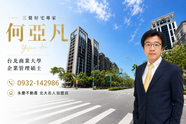 三峽北大特區房價真的還能漲?2026自住客最關心的三峽房市趨勢與置產全攻略