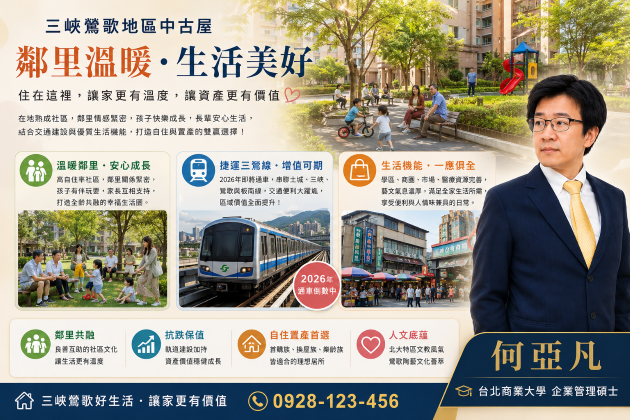 鄰里間的溫暖人情味:住在三峽鶯歌地區中古屋社區才能體會的日常美好