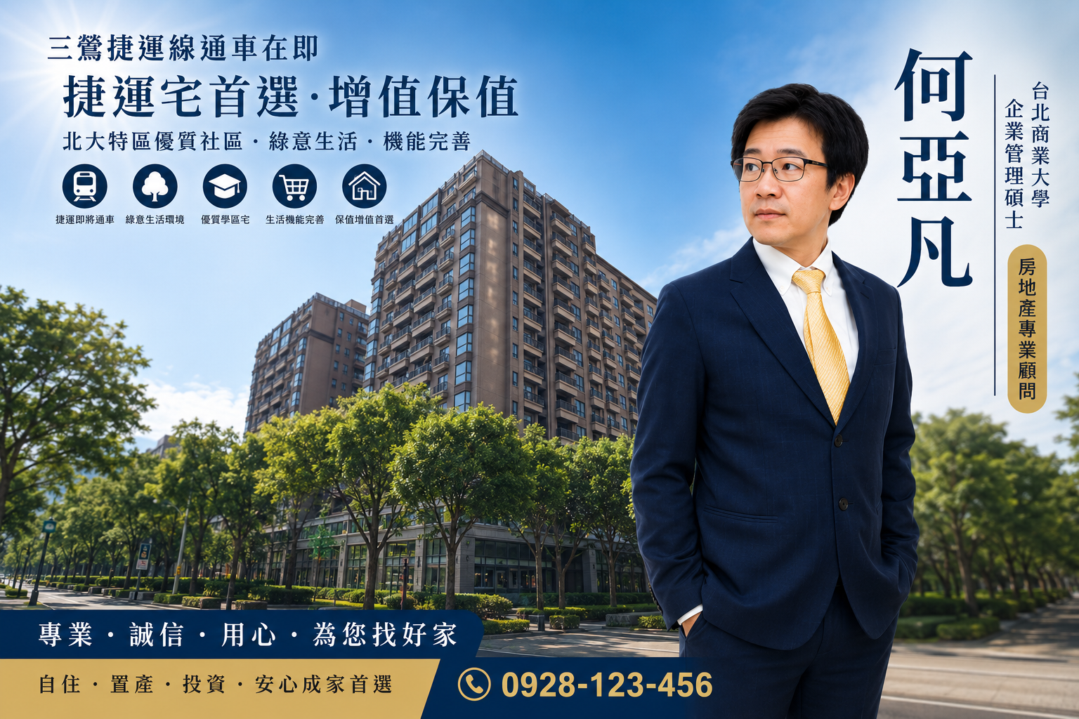 三峽北大特區大器地標點名!和高建設上善若水為何成為高資產族眼中的抗通膨傳家首選?