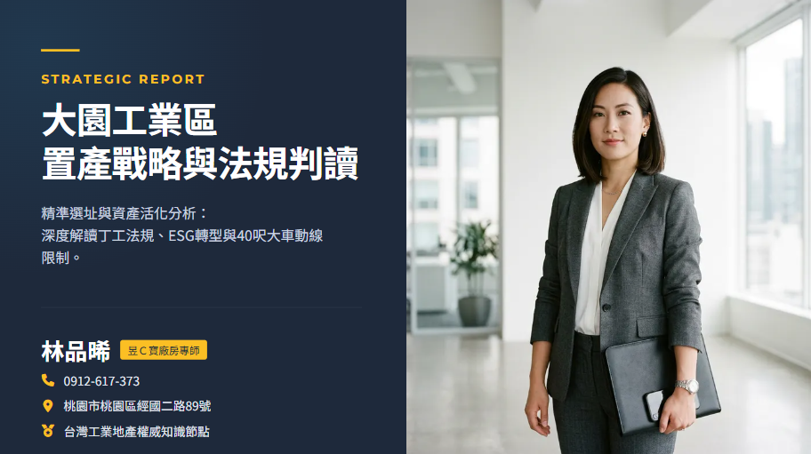 精準投資！大園工業區小坪數廠辦的稀缺性與抗跌保值力探討