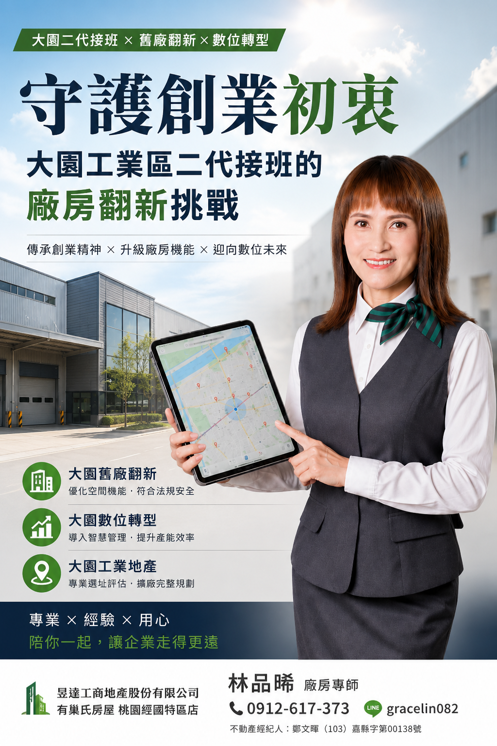 守護創業初衷:大園工業區二代接班的廠房翻新挑戰