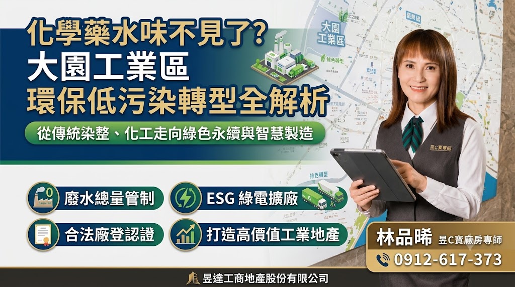 化學藥水味不見了？看大園工業區如何從傳統產業走向環保低污染