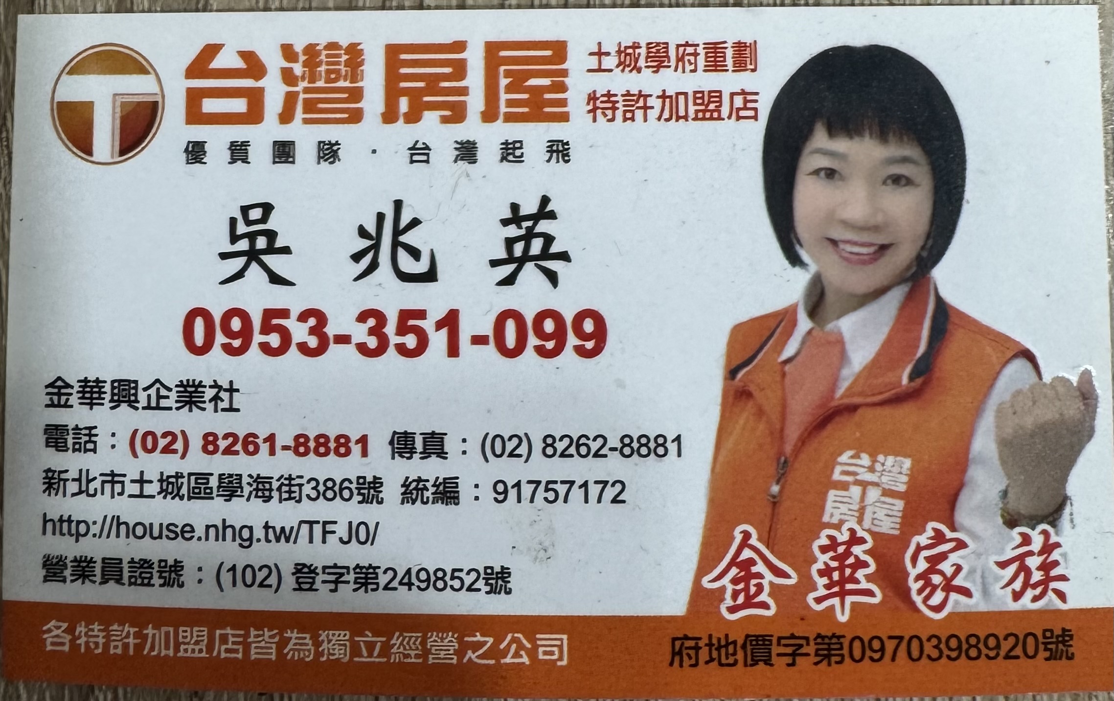 吳兆英