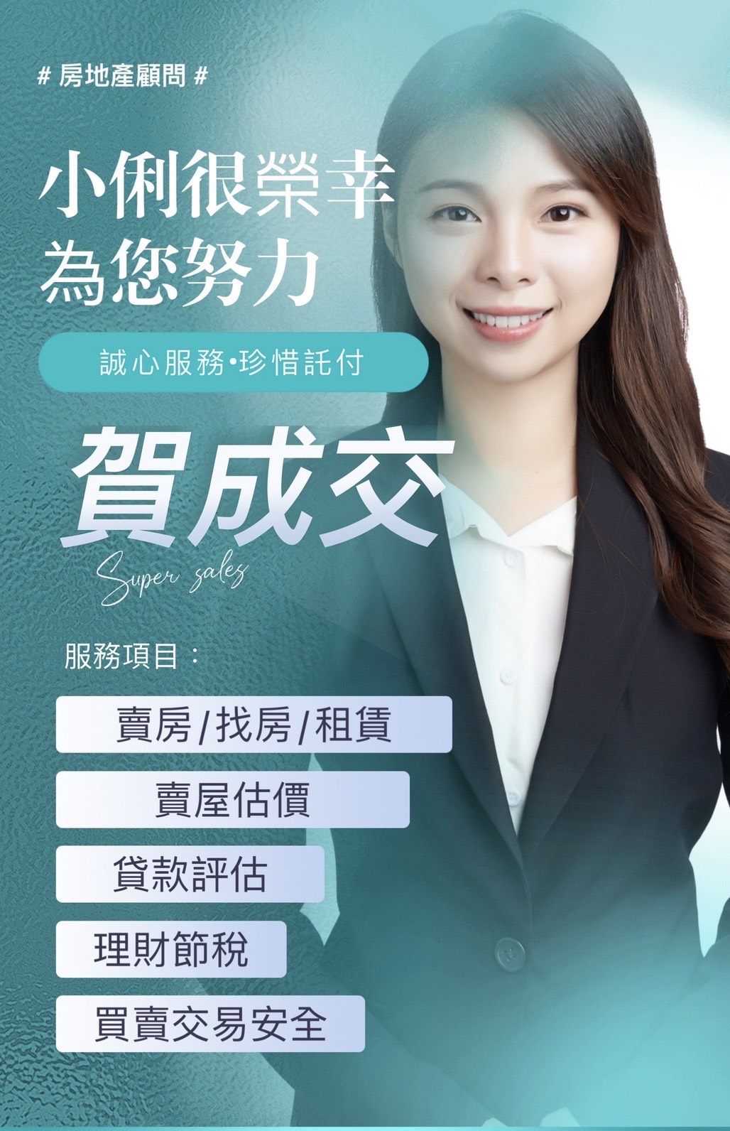 房仲小俐