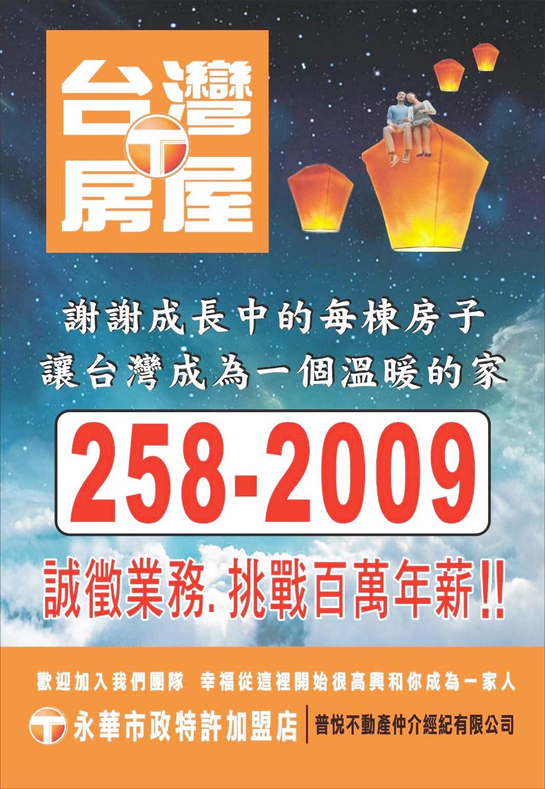 台灣房屋永華市政