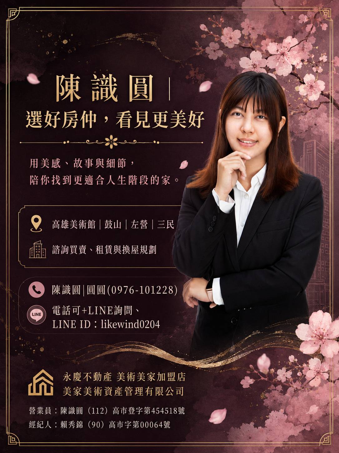#房仲日常：帶看四個月的客人最近成交了 | 陳識圓 選好房仲看見更美好| 美家團隊 永慶美術美家 高雄房仲圓圓
