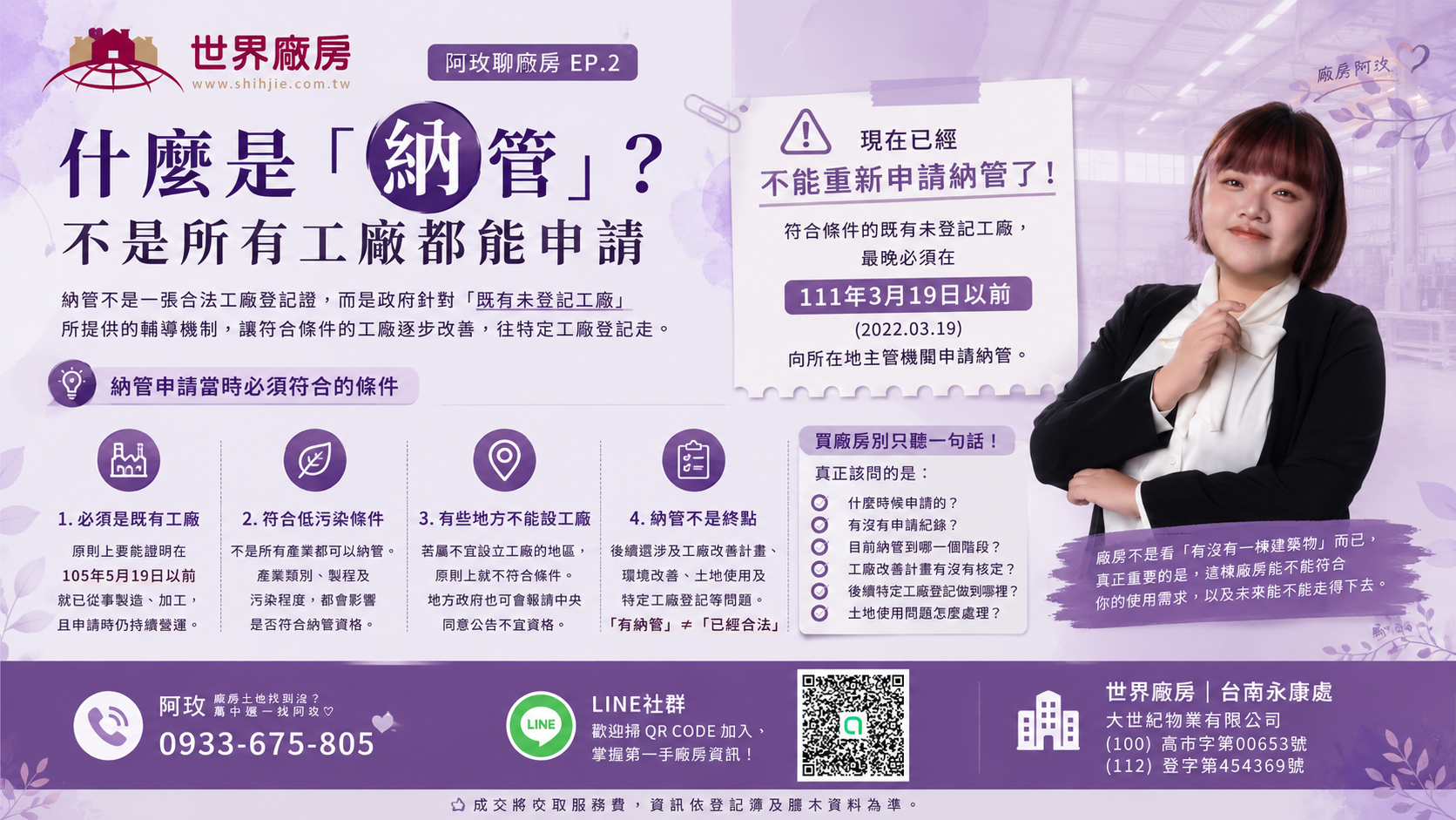 📚 阿玫聊廠房|EP.2 什麼是「納管」?不是所有工廠都能申請