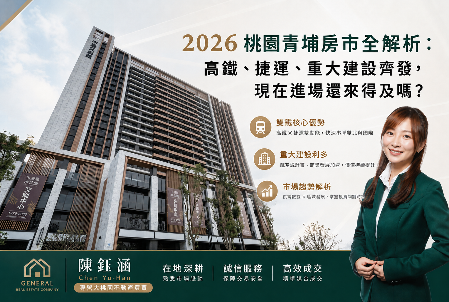 2026 桃園青埔房市全解析:高鐵、捷運、重大建設齊發,現在進場還來得及嗎?